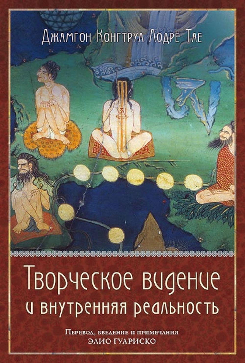 Творческое видение и внутренняя реальность. 