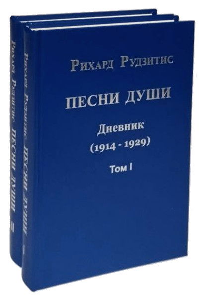 Купить книгу Песни души. Дневник. Юные годы (1914-1929). В двух томах (уценка) в интернет-магазине AgniBooks.ru