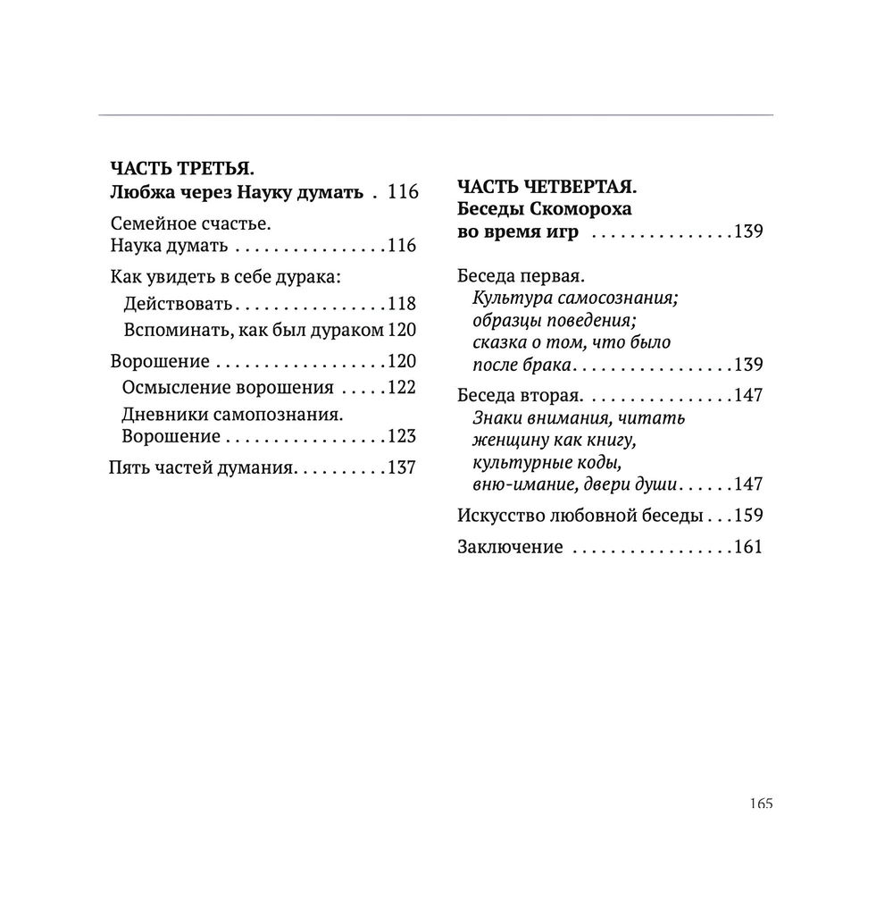 Женитьба дурака. Теория и практика культурологических игр. Семейная  психотерапия