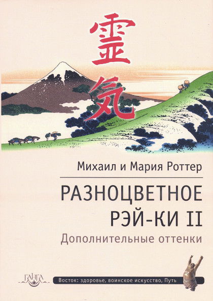 Разноцветное Рэй-Ки II. Дополнительные оттенки. 