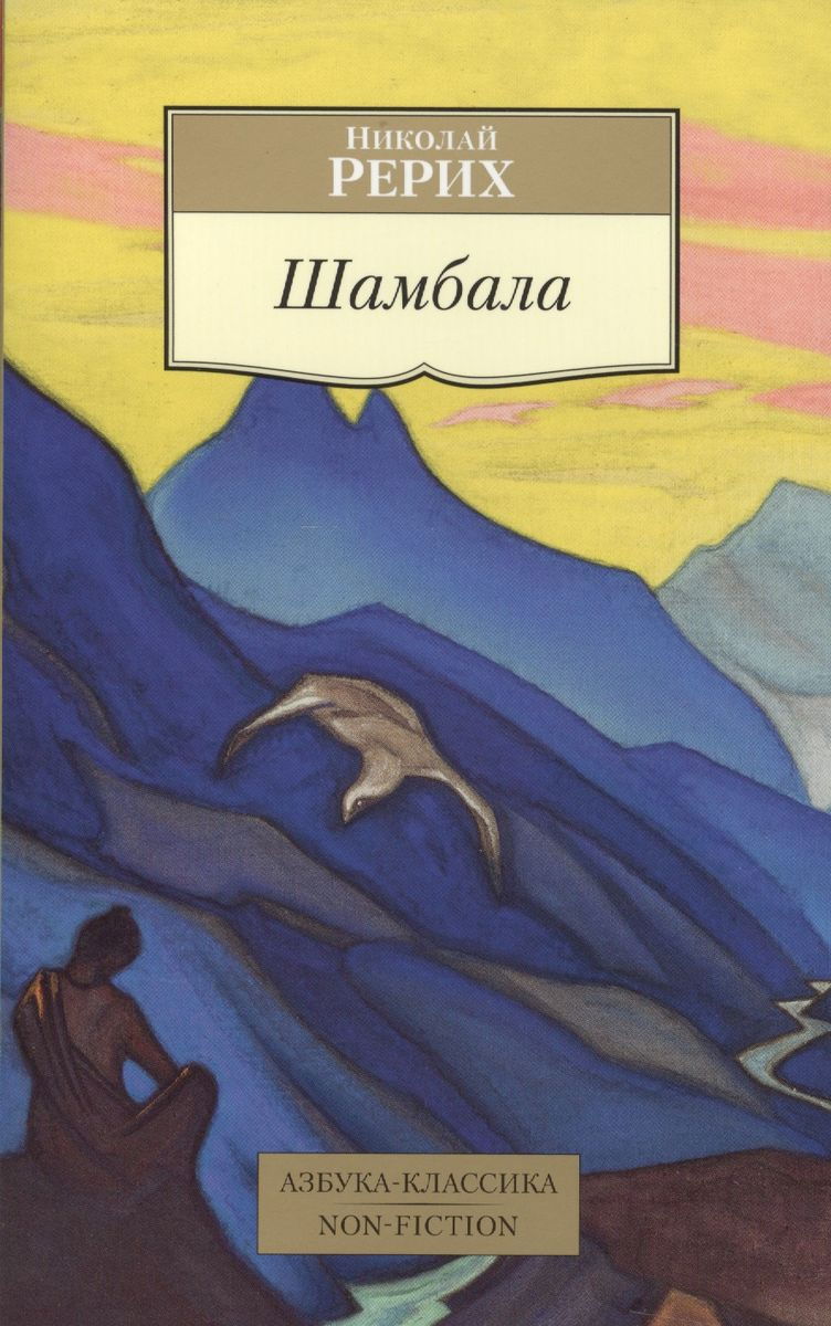 Шамбала (2016). 