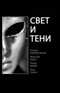 Свет и тени (твердый переплет). 