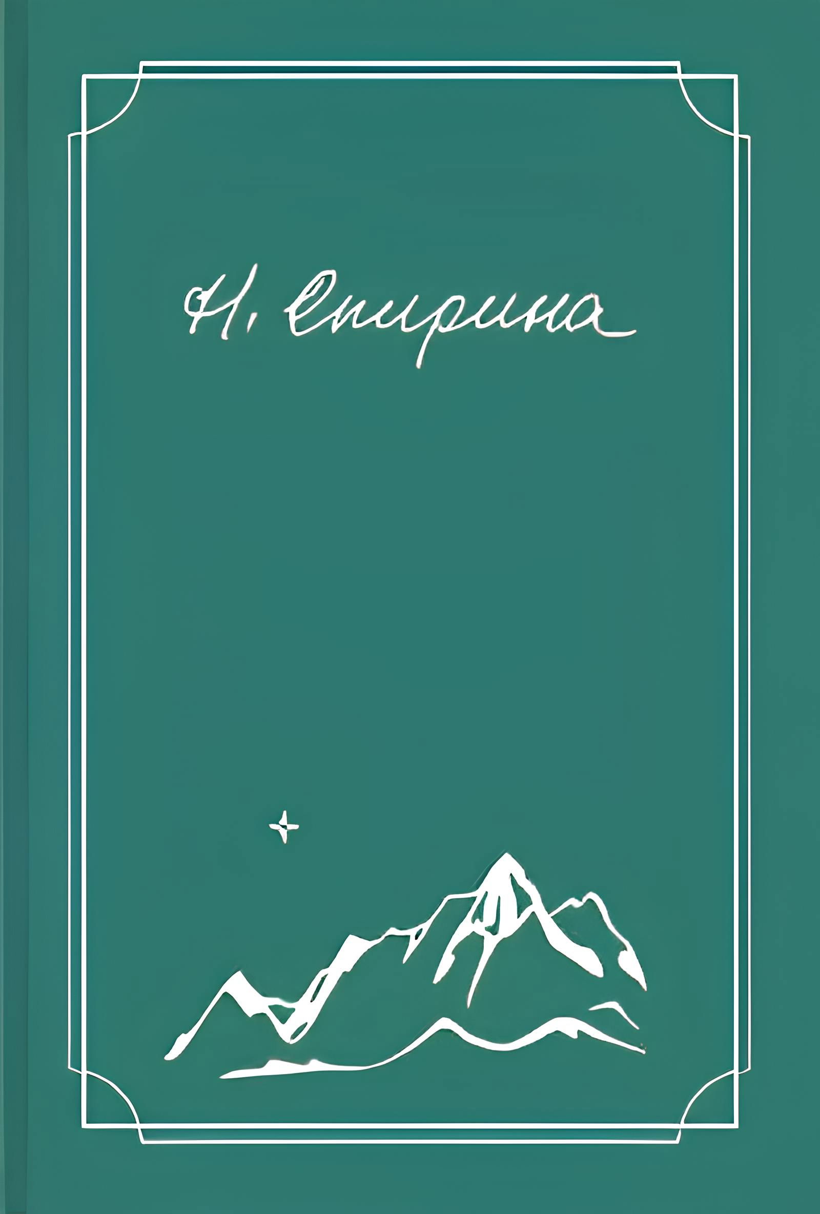 Полное собрание трудов. Том 6. Собеседования. 1996 — 1999. 