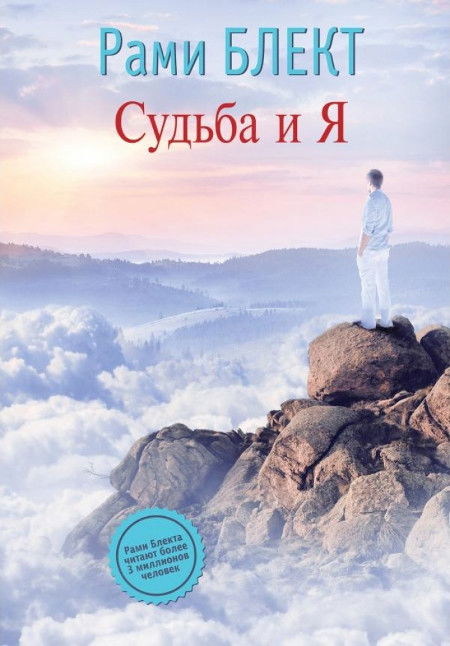 Судьба и Я (2015). 