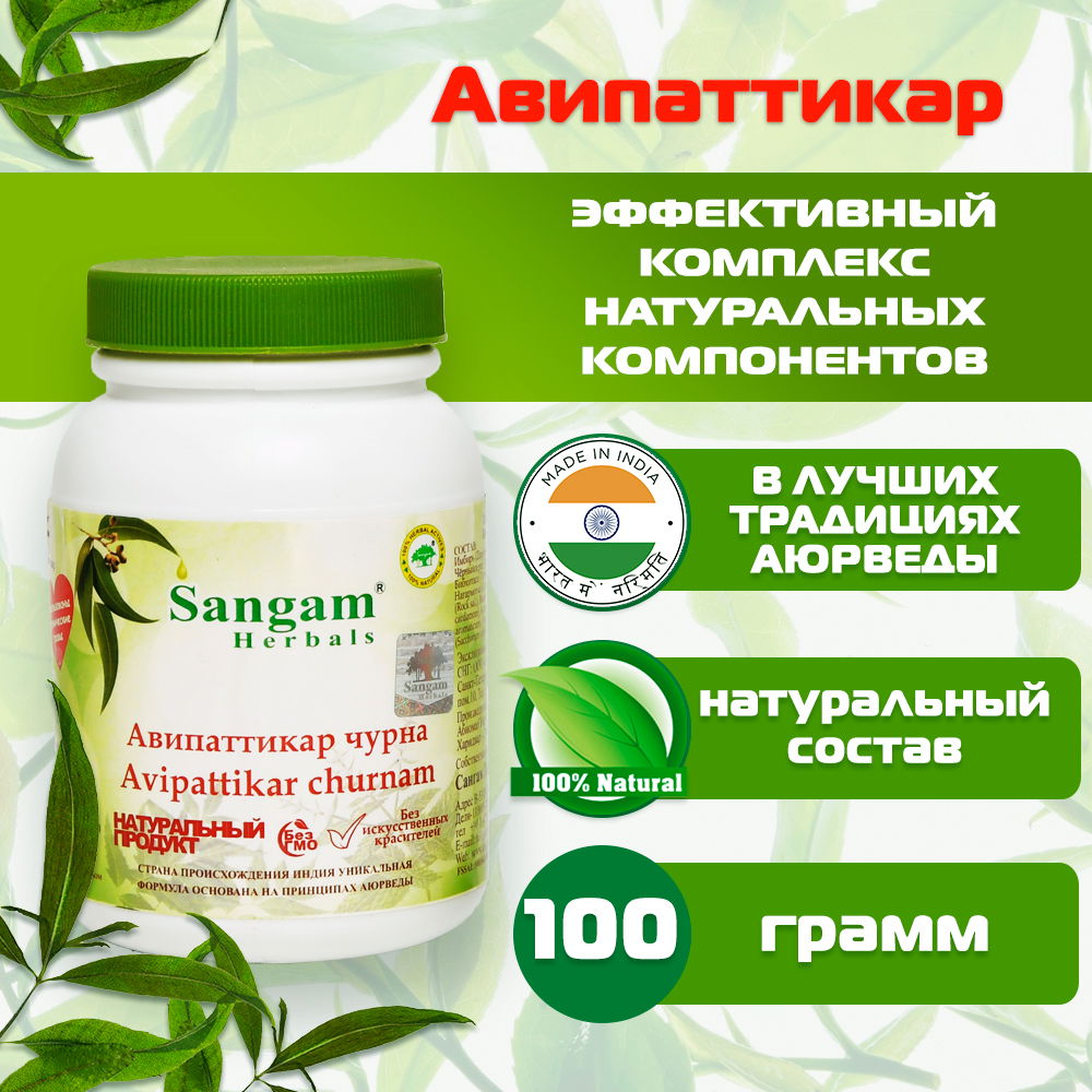 Авипаттикар чурна (Avipattikar churnsm) 100 г. 