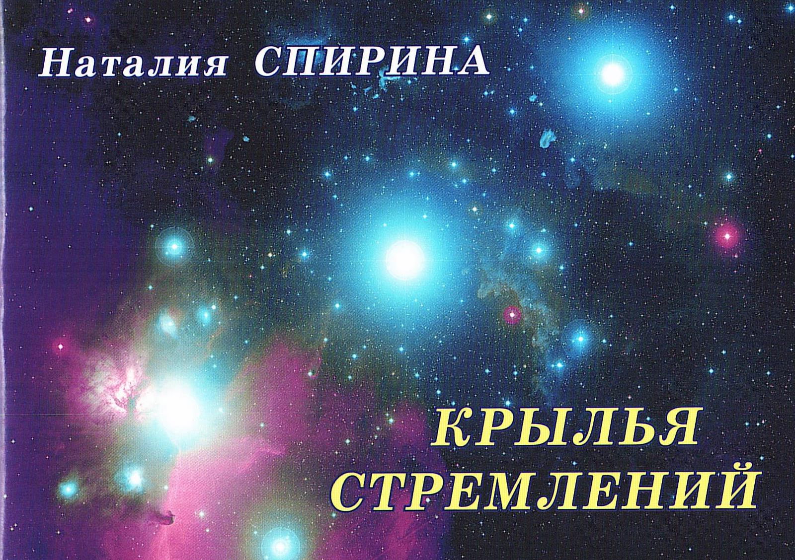 Крылья стремлений. 