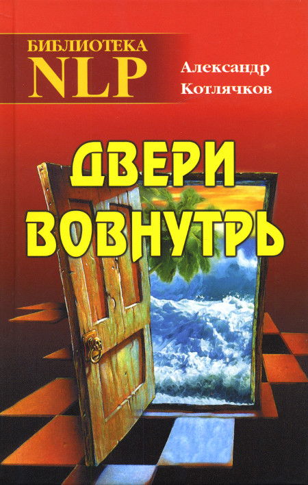 Двери вовнутрь. 