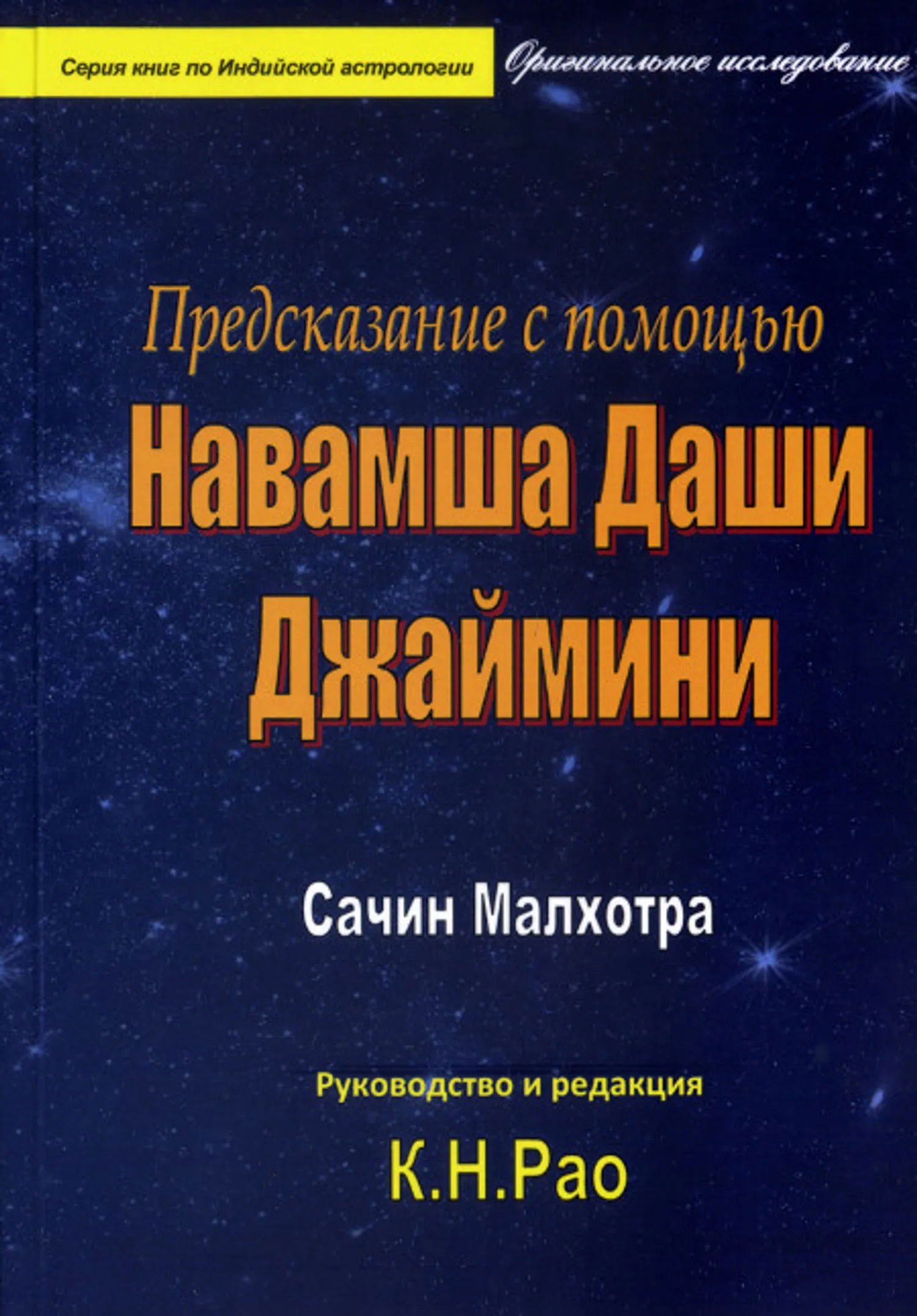 Предсказание с помощью Навамша даши Джаймини. 