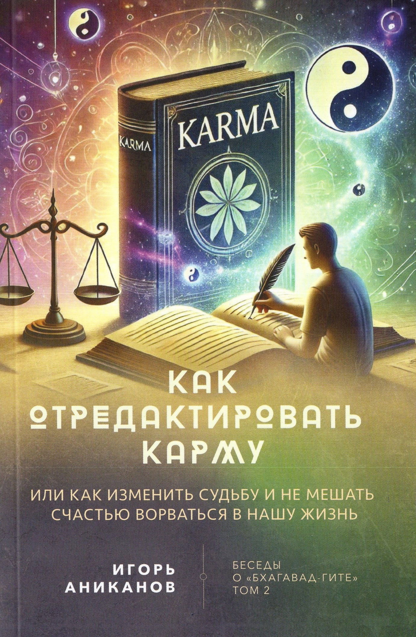 Как отредактировать карму. 