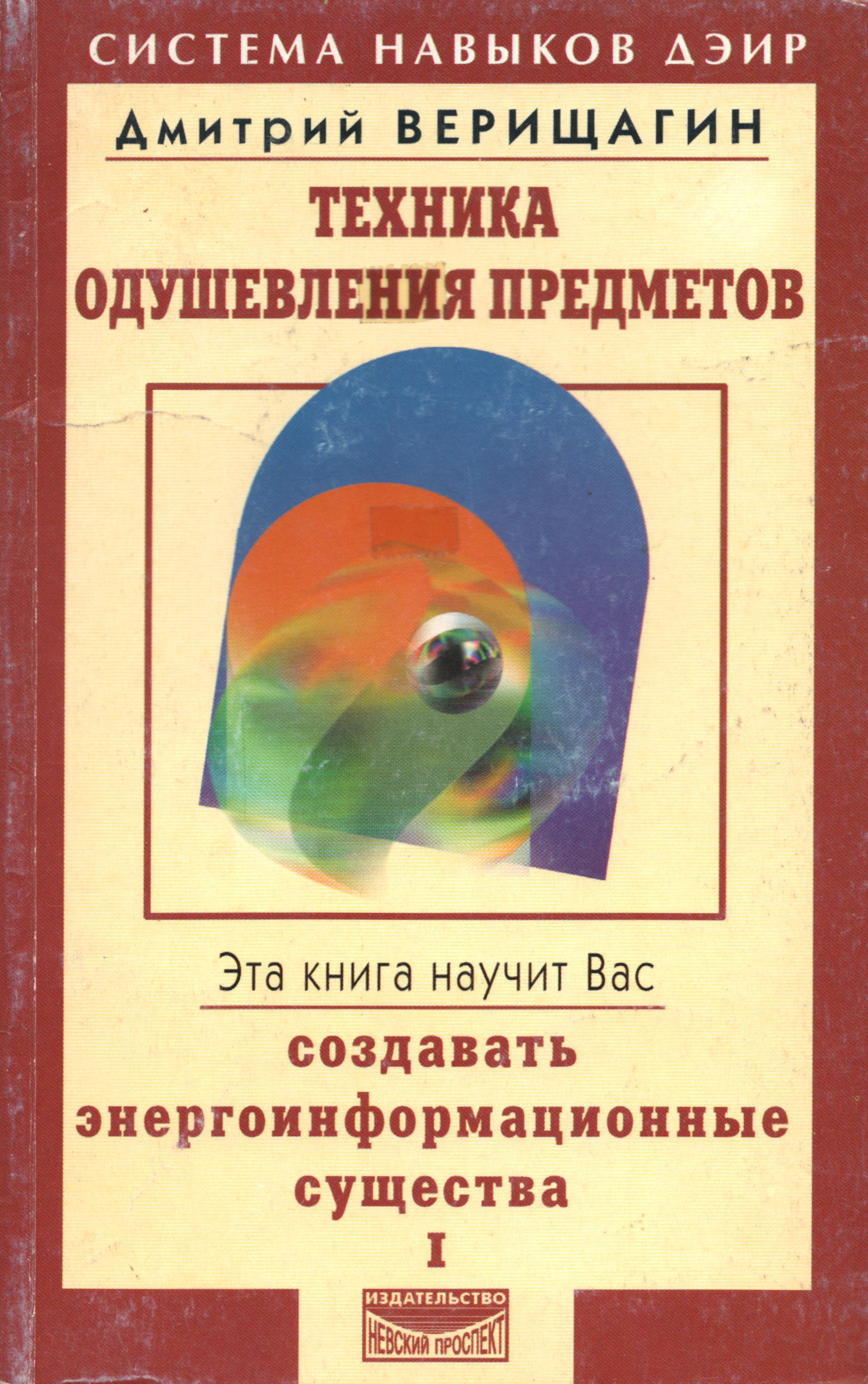 Техника одушевления предметов. Книга первая. 