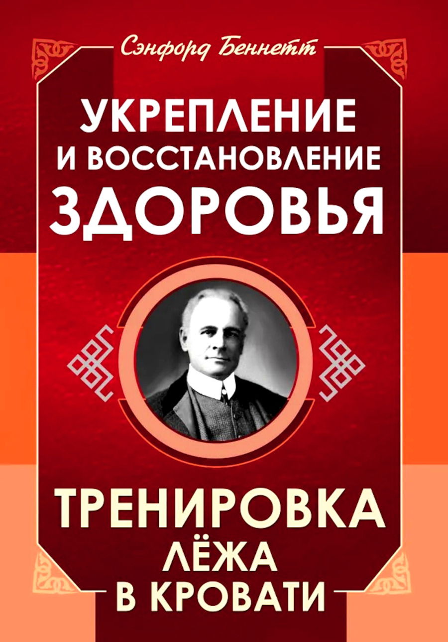 Укрепление и восстановление здоровья. Тренировка лёжа в кровати. 