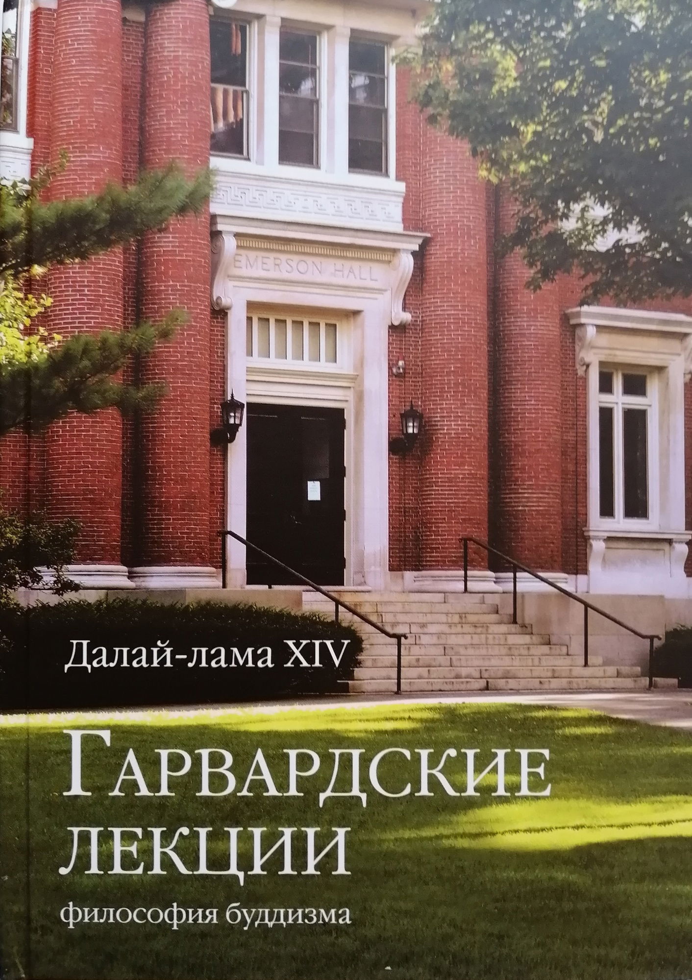 Гарвардские лекции. 