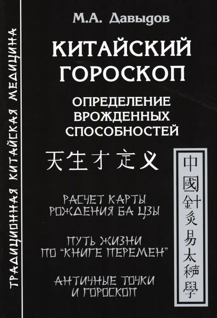 Китайский гороскоп. 