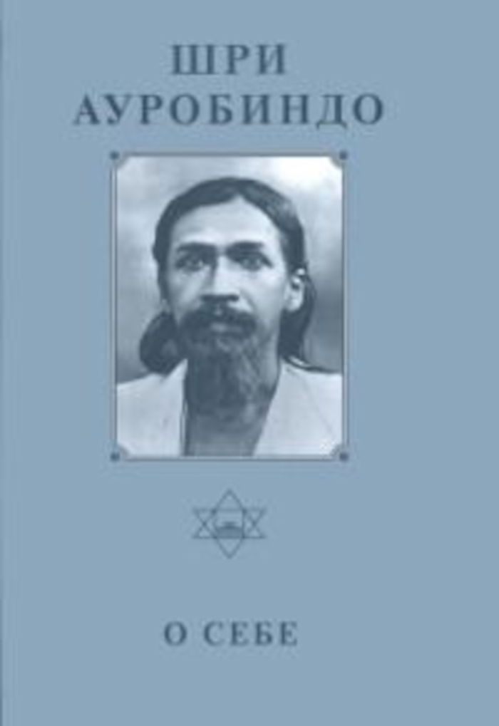 Собрание сочинений. Т.26. О себе. 