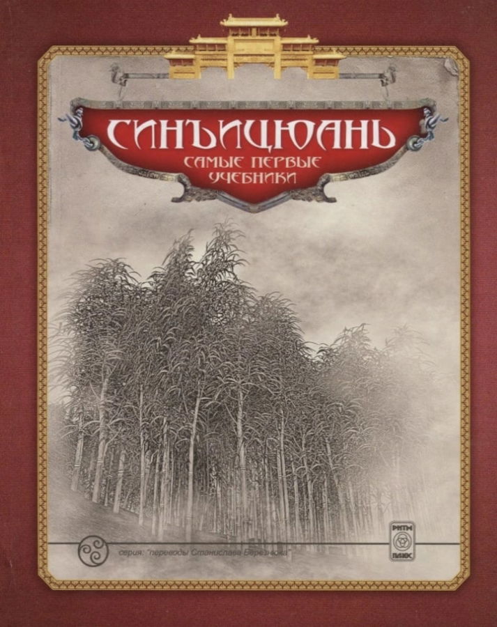 Синъицюань: самые первые учебники. 