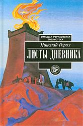 Листы дневника. Том третий. 