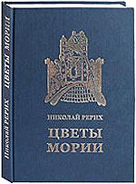 Цветы Мории. 