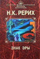 Знак эры. 