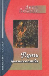 Путь ученичества. Сборник. 