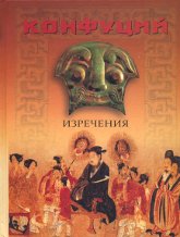 Изречения. Книга песен и гимнов. 