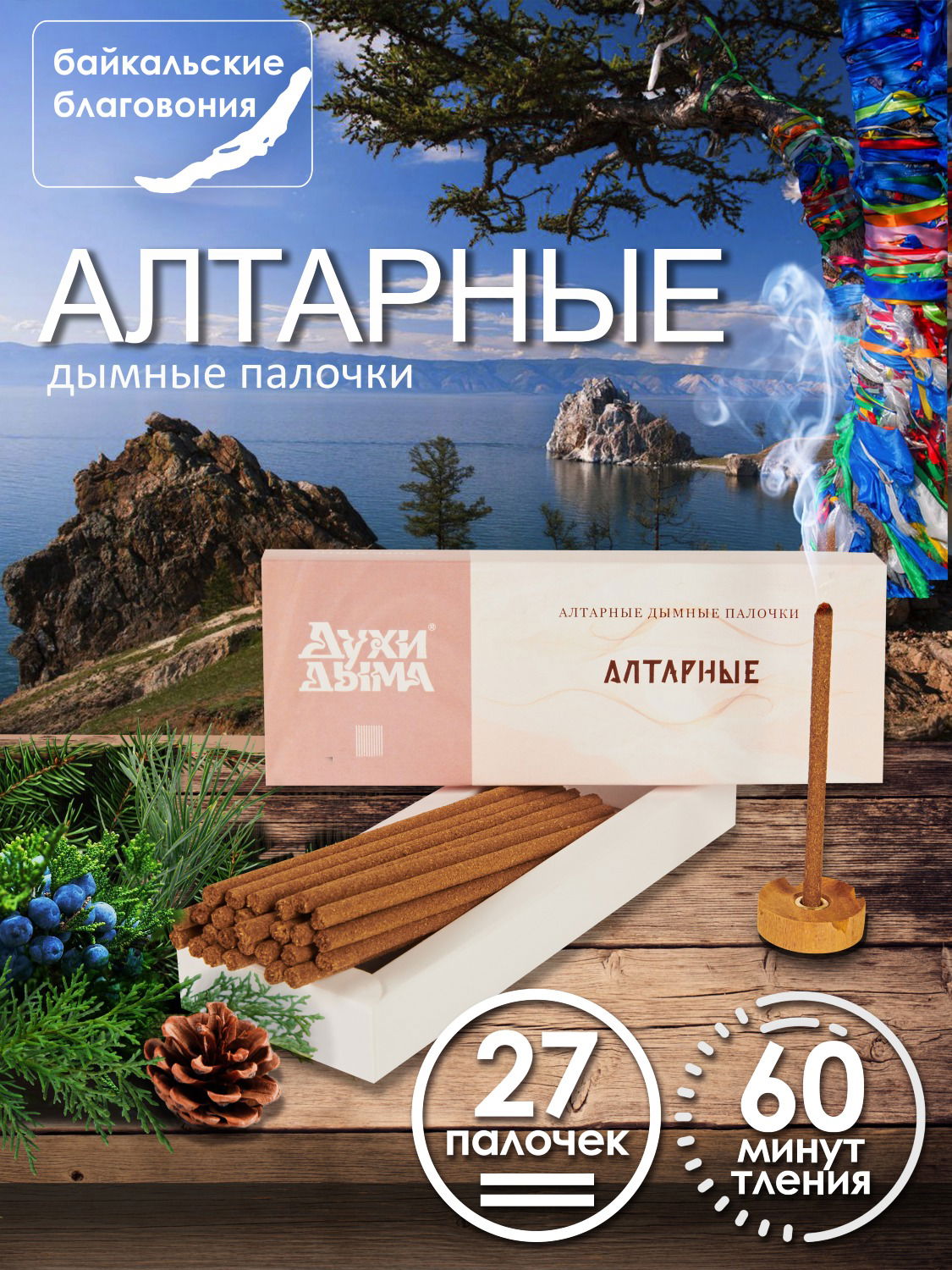 Благовоние Алтарные (палочки), 27 палочек по 13 см. 