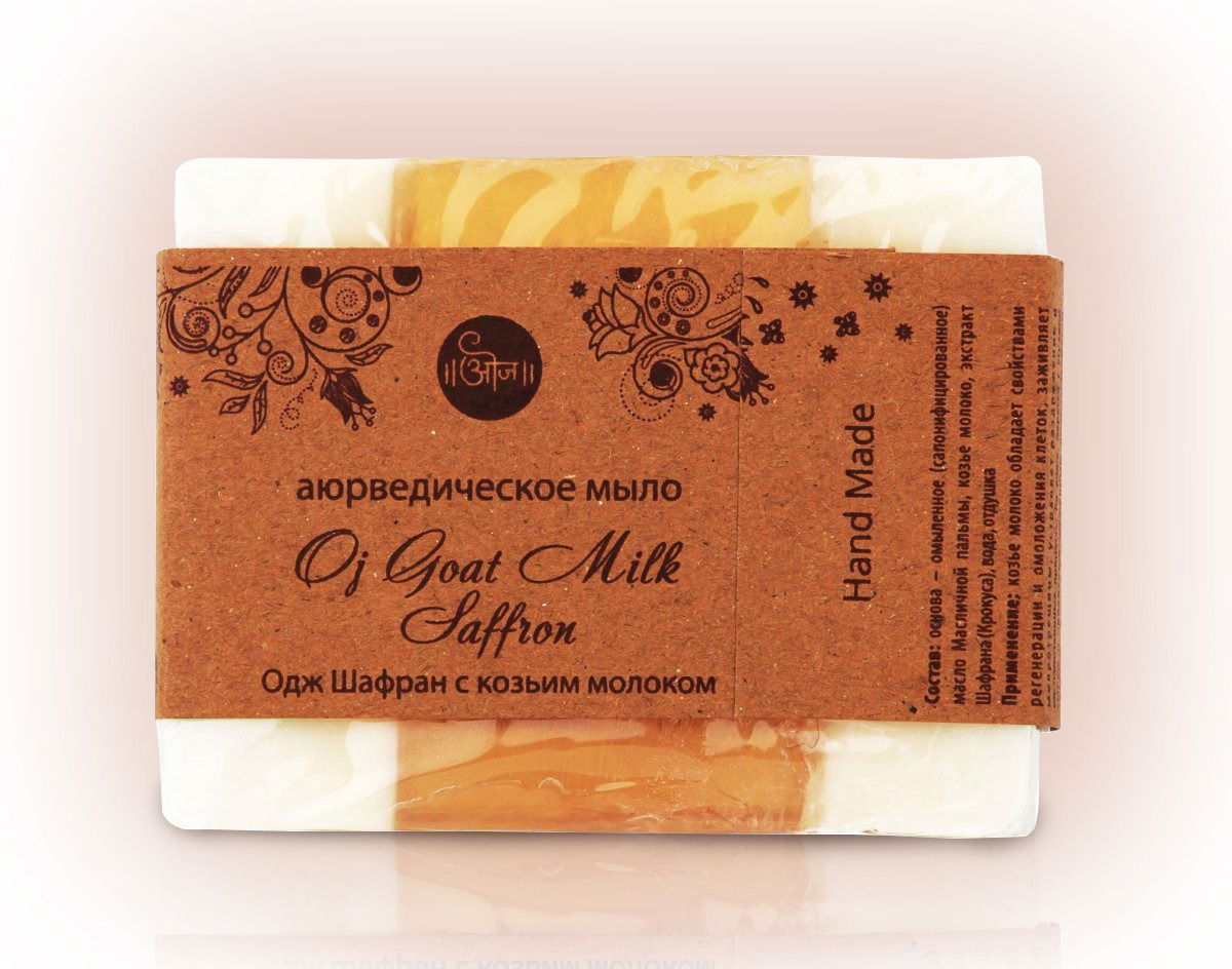 Аюрведическое мыло Одж Шафран с козьим молоком 80 гр (Oj Goat milk Saffron). 