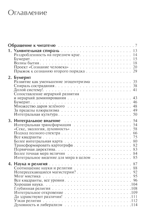 "Теория всего. Интегральный подход к бизнесу, политике, науке и духовности" 