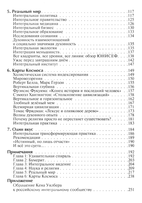 "Теория всего. Интегральный подход к бизнесу, политике, науке и духовности" 