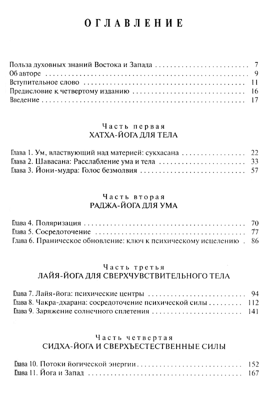 "Руководство по кундалини и чакрам" 