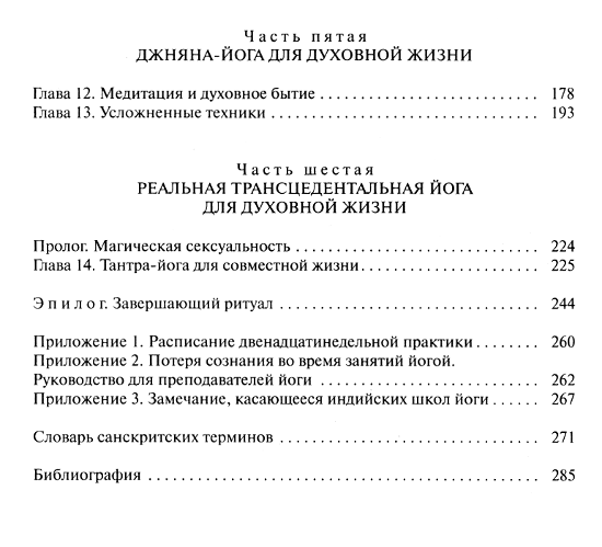 "Руководство по кундалини и чакрам" 