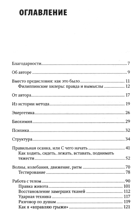 "Возможности и сверхвозможности мануальной терапии. Универсальный массаж по методу Макеева" 