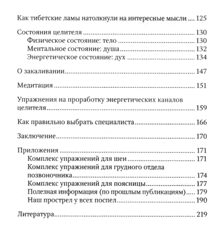 "Возможности и сверхвозможности мануальной терапии. Универсальный массаж по методу Макеева" 