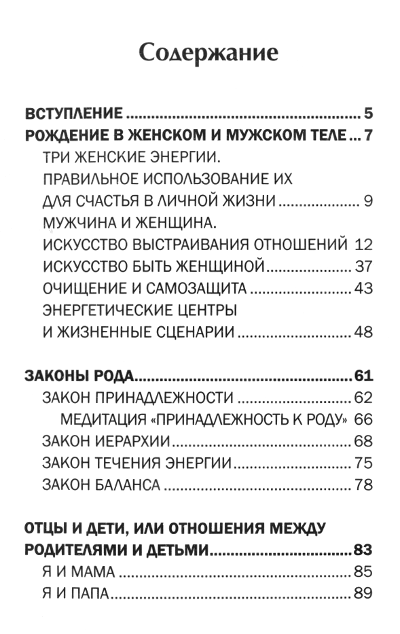 "Как получить защиту и поддержку Рода, или как выйти из матрицы родовых сценариев" 