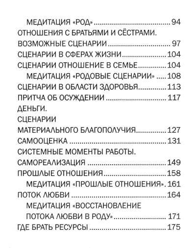 "Как получить защиту и поддержку Рода, или как выйти из матрицы родовых сценариев" 