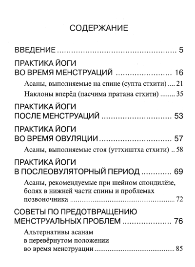 "Женская йога и цикл Луны (твердый переплет). Месячный комплекс асан для женщин" 