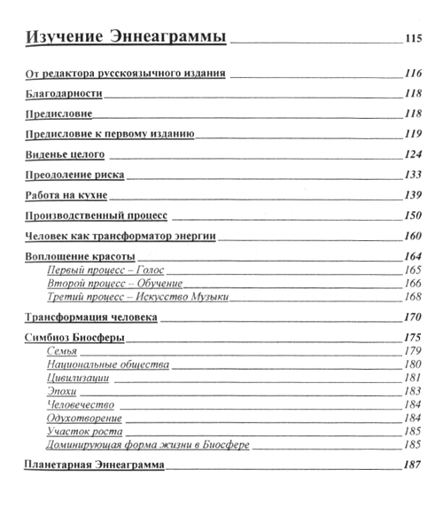 "Элементарная систематика. Изучение Эннеаграммы" 