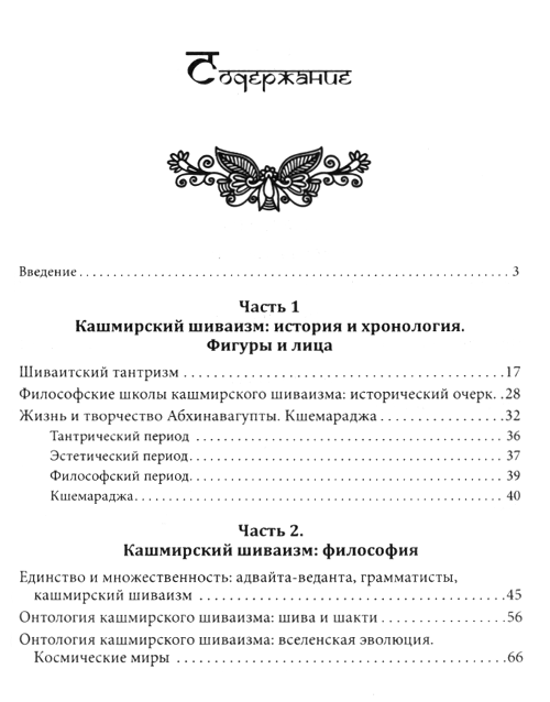 "Искусство как проводник. Кашмирский шиваизм: Абхинавагупта и Кшемараджа (в сравнении с некоторыми паратеатральными опытами современности)" 