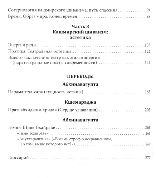 "Искусство как проводник. Кашмирский шиваизм: Абхинавагупта и Кшемараджа (в сравнении с некоторыми паратеатральными опытами современности)" 