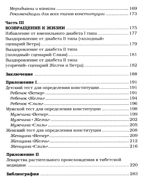"Победа над диабетом. Возвращение к полноценной жизни" 