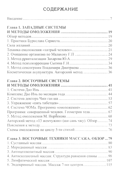 "Алхимия омоложения. Вай Дань" 