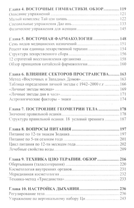 "Алхимия омоложения. Вай Дань" 