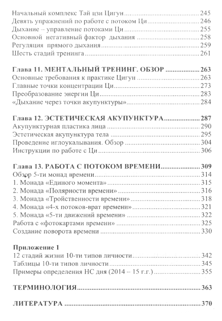"Алхимия омоложения. Вай Дань" 
