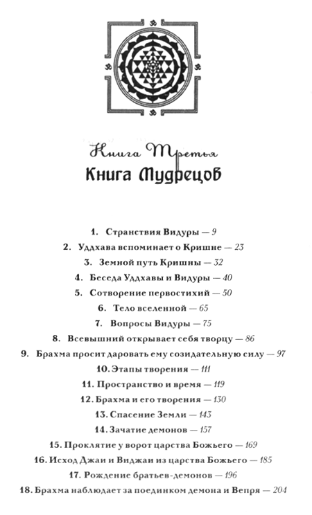 "Шримад Бхагаватам. Книга 3. Книга мудрецов (уценка)" 