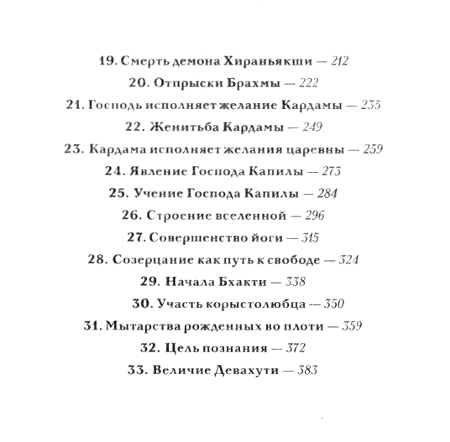 "Шримад Бхагаватам. Книга 3. Книга мудрецов (уценка)" 