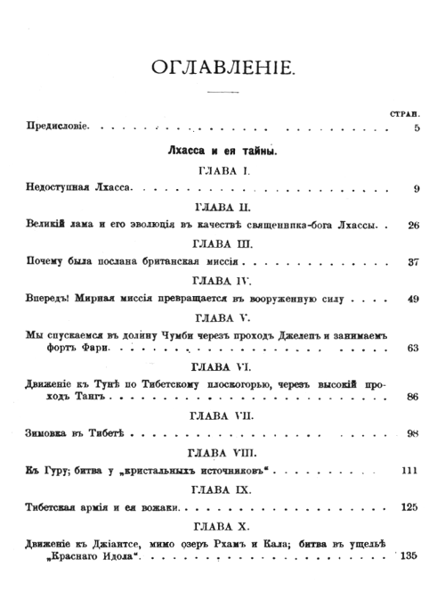 "Лхаса и ее тайны. Очерк Тибетской экспедиции 1903-1904 годов" 