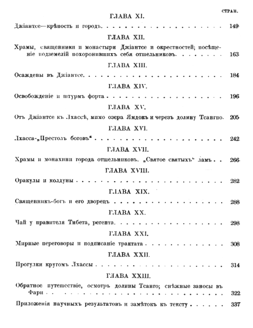 "Лхаса и ее тайны. Очерк Тибетской экспедиции 1903-1904 годов" 