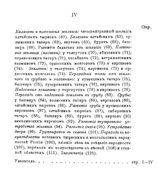 "История развития жилища у кочевых и полукочевых тюркских и монгольских народностей России" 