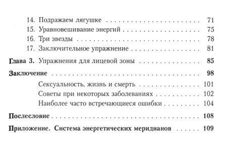 "Китайская омолаживающая и оздоровительная система Ху Чун Гонг. Тайна вечной молодости китайских императоров" 