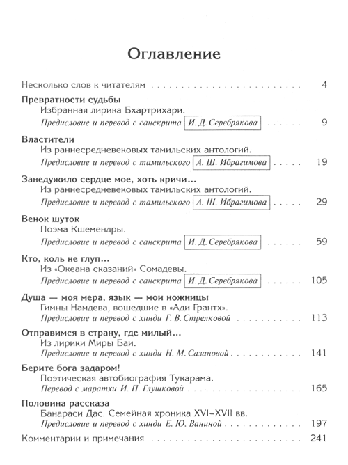 "Голоса индийского средневековья" 