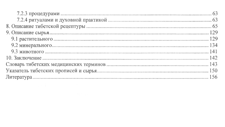 "Подходы тибетской медицины к лечению онкологических заболеваний" 